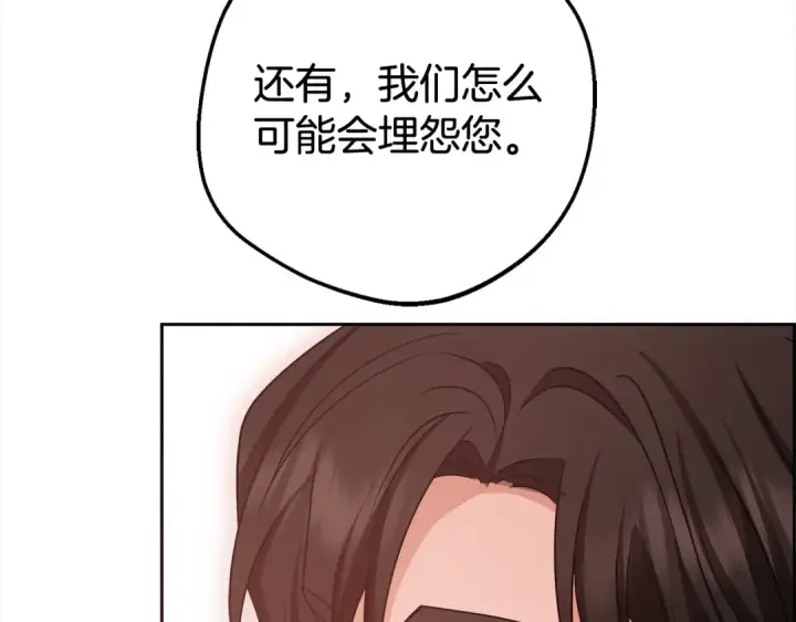 漫画《反派少女被爱意围绕》第65话 真相第130张图