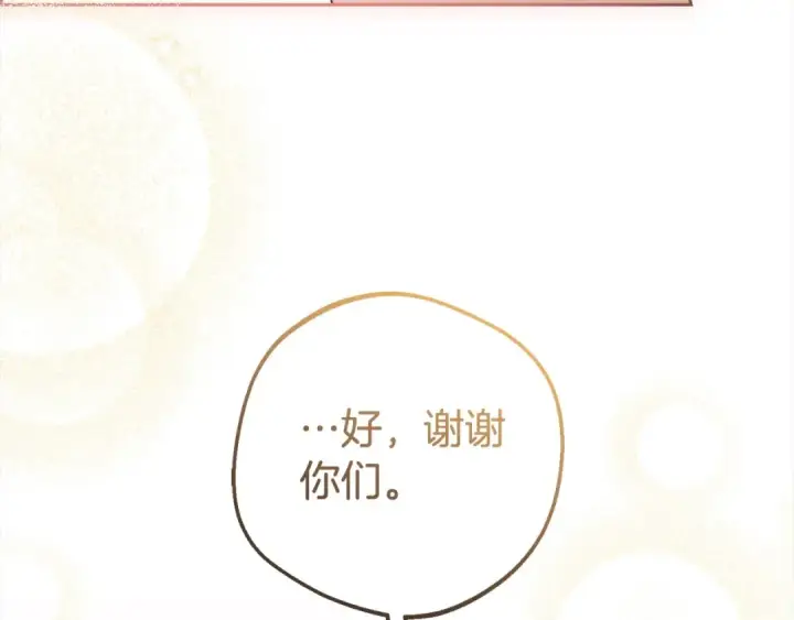 漫画《反派少女被爱意围绕》第65话 真相第134张图