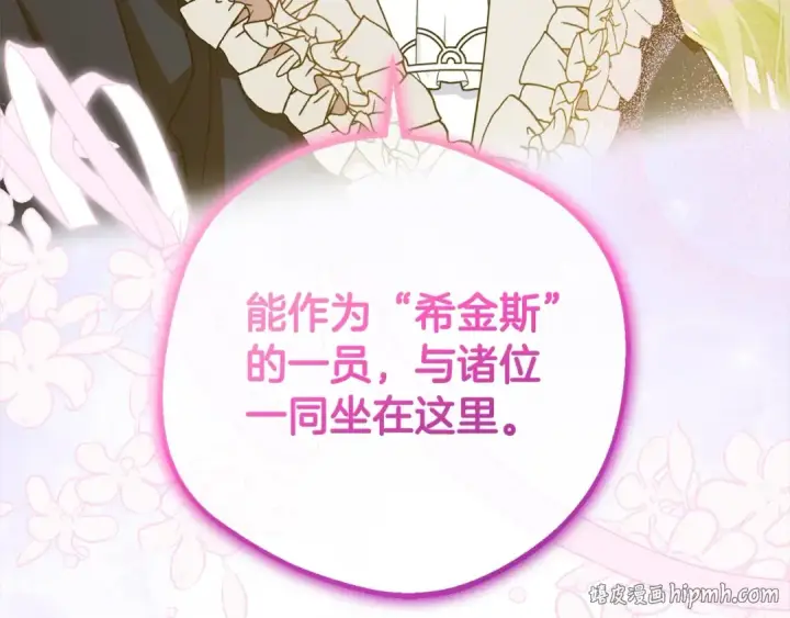 漫画《反派少女被爱意围绕》第65话 真相第152张图
