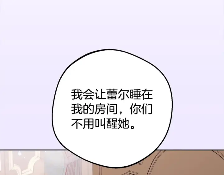 漫画《反派少女被爱意围绕》第65话 真相第164张图