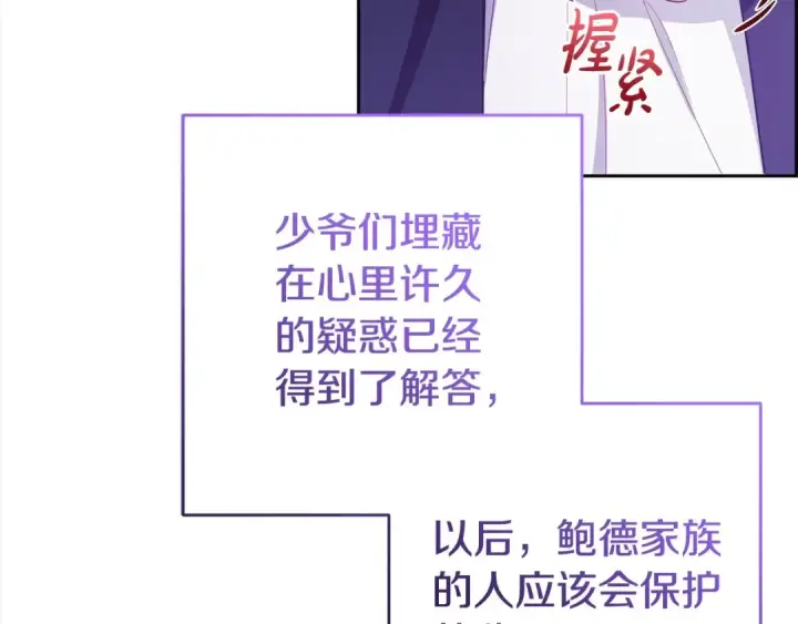 漫画《反派少女被爱意围绕》第65话 真相第171张图