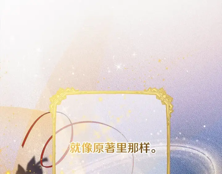 漫画《反派少女被爱意围绕》第65话 真相第173张图