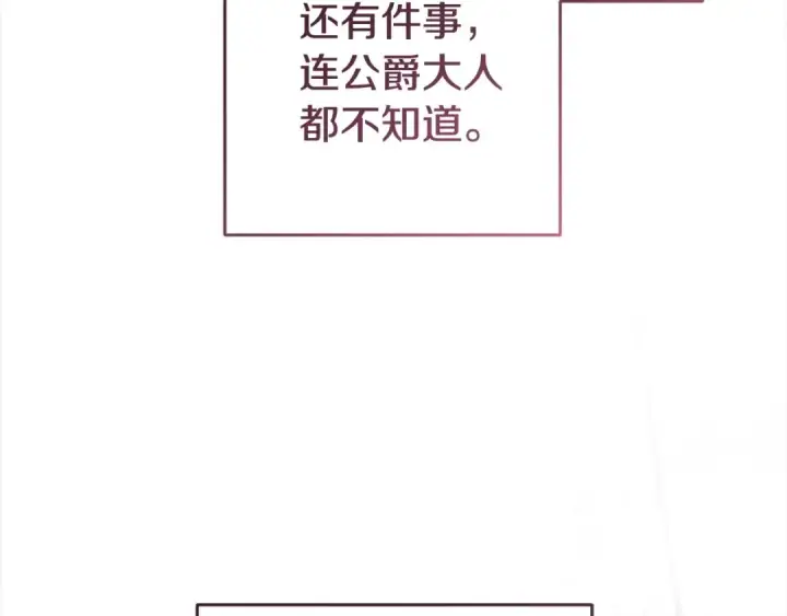 漫画《反派少女被爱意围绕》第65话 真相第178张图
