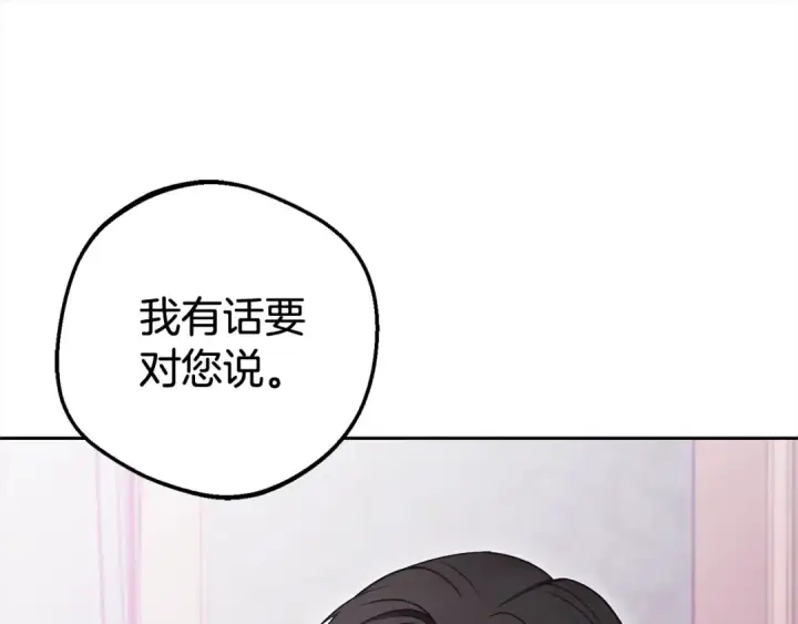 漫画《反派少女被爱意围绕》第65话 真相第183张图