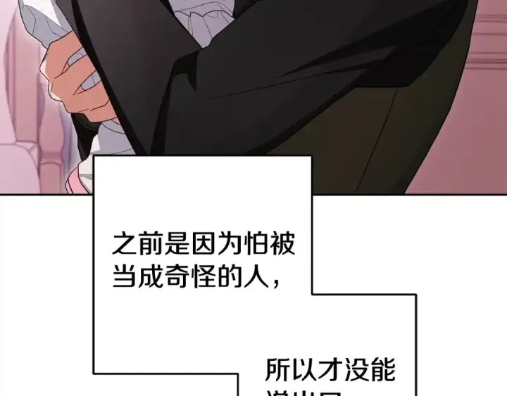 漫画《反派少女被爱意围绕》第65话 真相第185张图