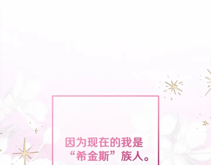 漫画《反派少女被爱意围绕》第65话 真相第190张图