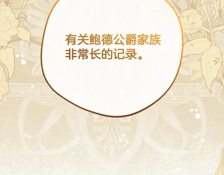 漫画《反派少女被爱意围绕》第65话 真相第194张图