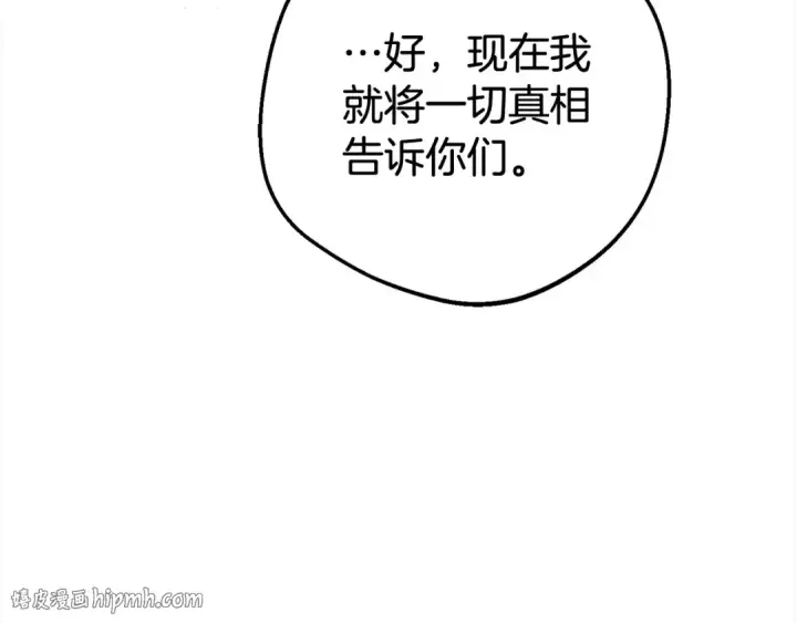 漫画《反派少女被爱意围绕》第65话 真相第24张图