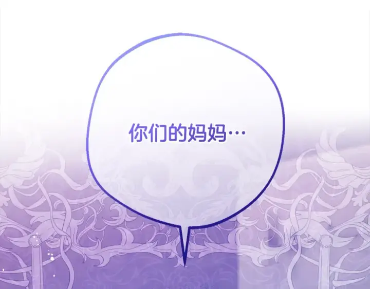 漫画《反派少女被爱意围绕》第65话 真相第25张图