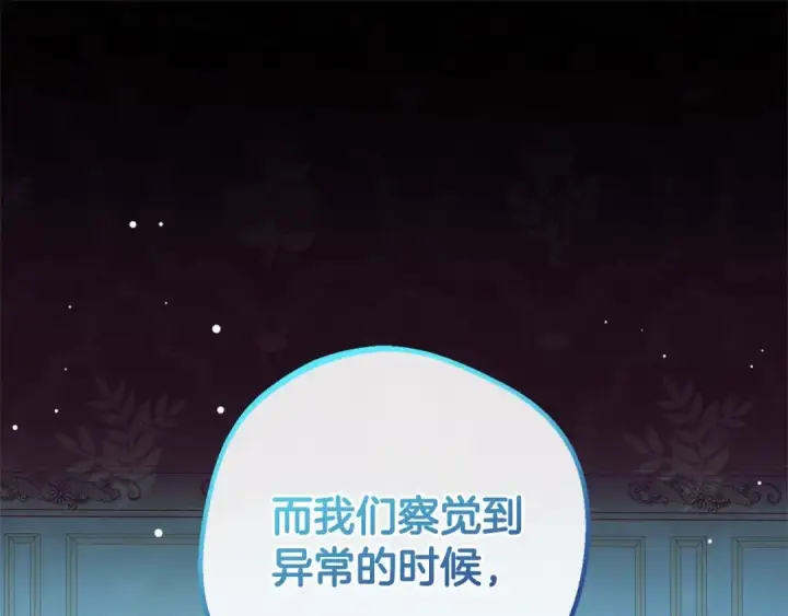 漫画《反派少女被爱意围绕》第65话 真相第35张图