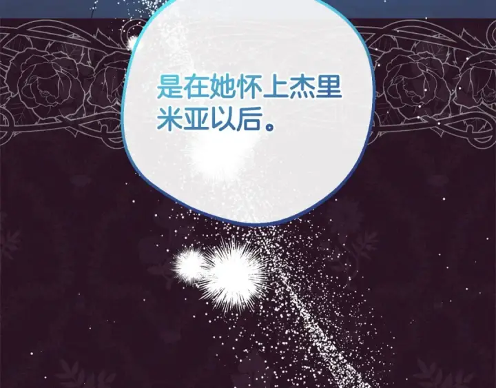 漫画《反派少女被爱意围绕》第65话 真相第38张图