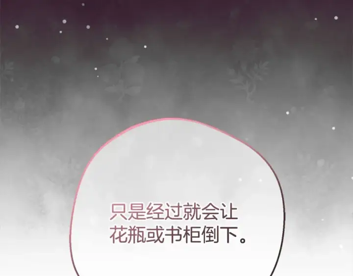 漫画《反派少女被爱意围绕》第65话 真相第45张图