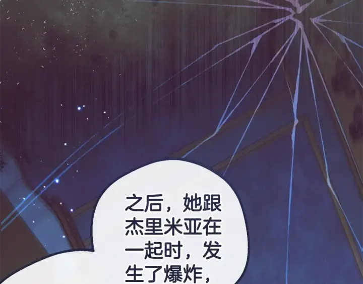 漫画《反派少女被爱意围绕》第65话 真相第50张图