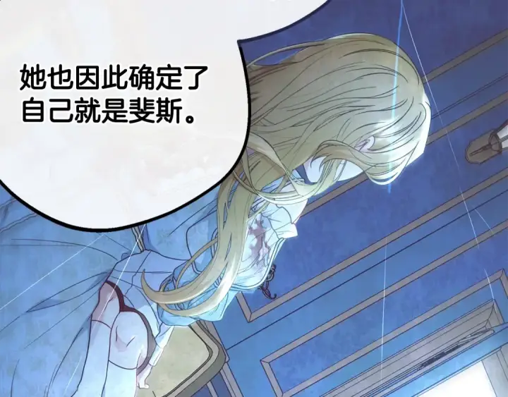 漫画《反派少女被爱意围绕》第65话 真相第51张图