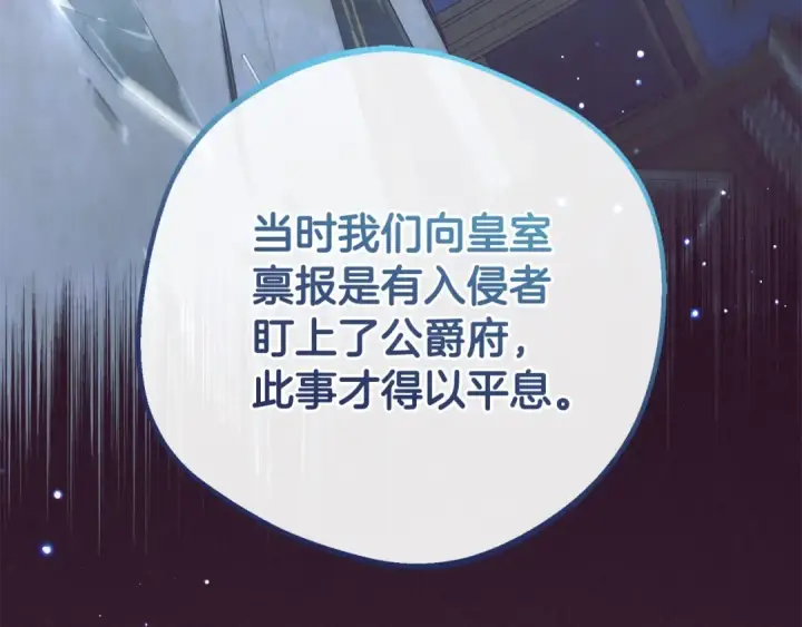 漫画《反派少女被爱意围绕》第65话 真相第53张图