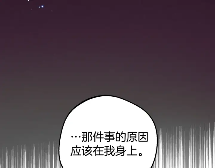 漫画《反派少女被爱意围绕》第65话 真相第54张图