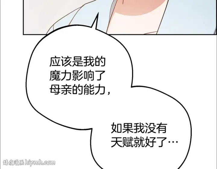 漫画《反派少女被爱意围绕》第65话 真相第56张图