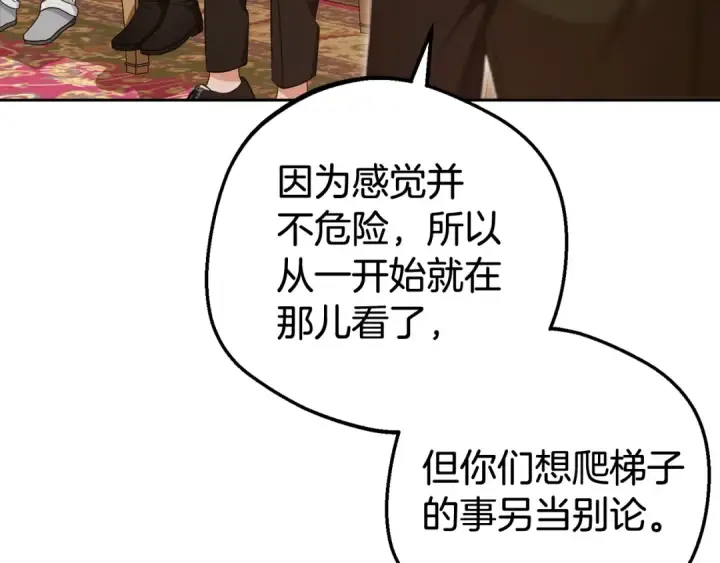 漫画《反派少女被爱意围绕》第65话 真相第6张图