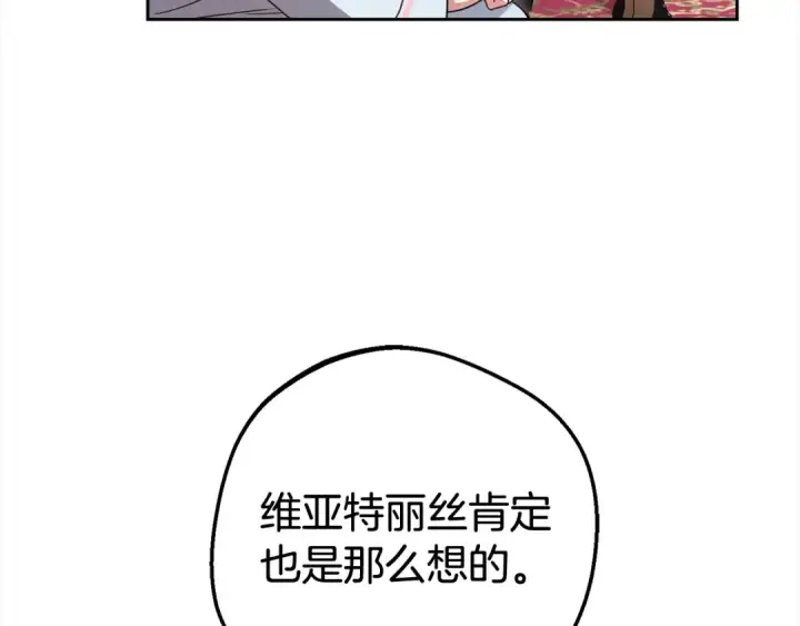 漫画《反派少女被爱意围绕》第65话 真相第60张图