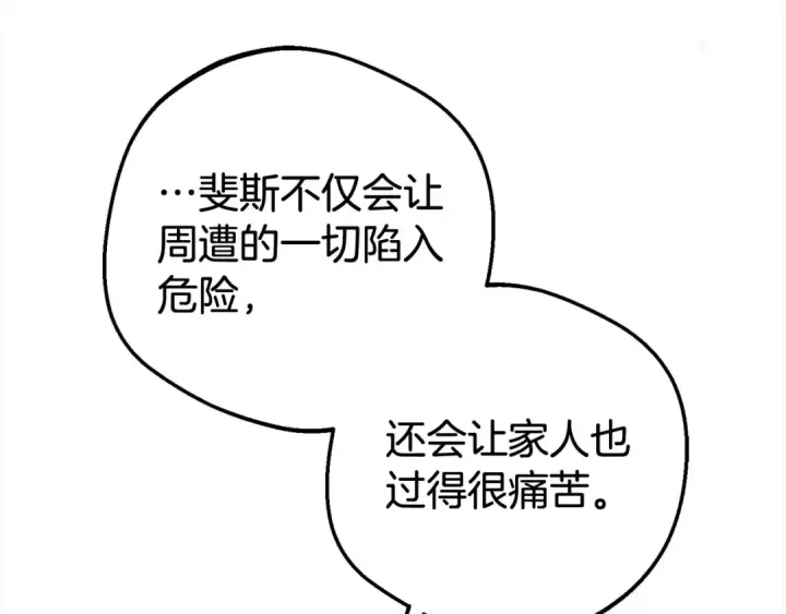 漫画《反派少女被爱意围绕》第65话 真相第67张图