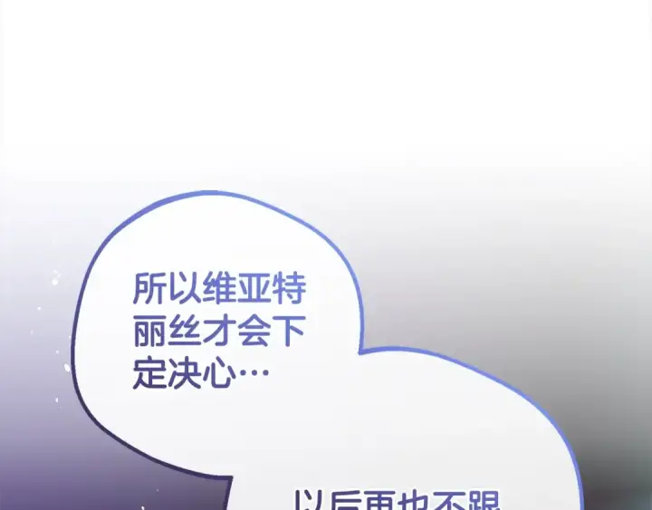 漫画《反派少女被爱意围绕》第65话 真相第70张图