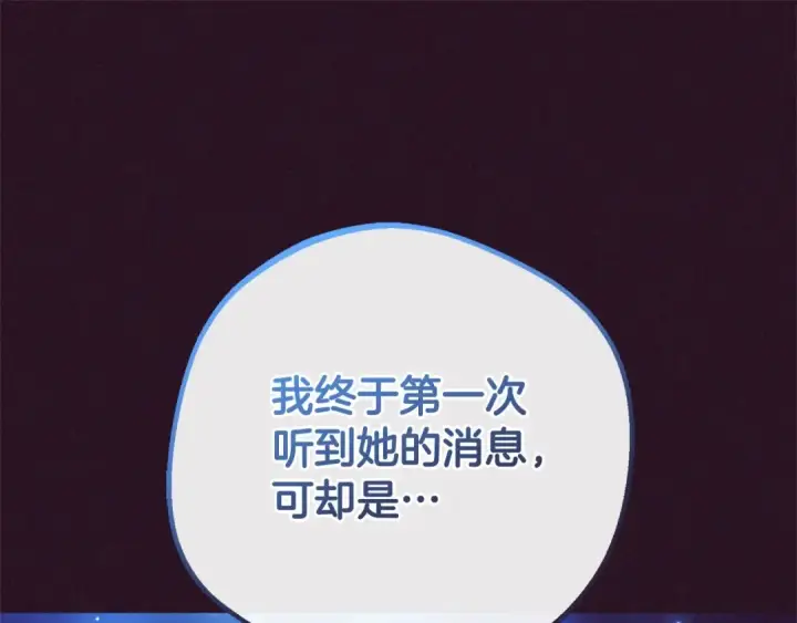 漫画《反派少女被爱意围绕》第65话 真相第81张图
