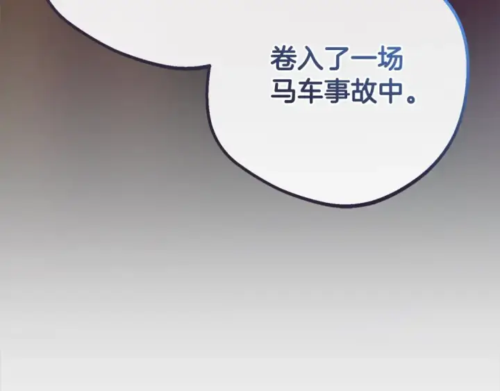 漫画《反派少女被爱意围绕》第65话 真相第85张图