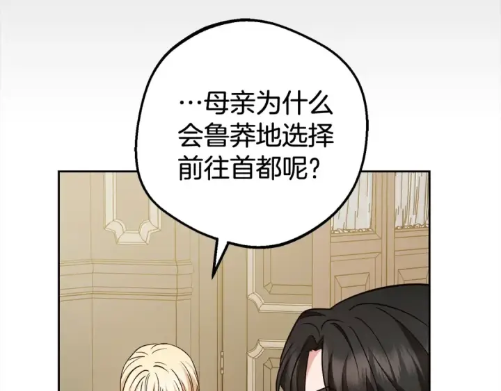 漫画《反派少女被爱意围绕》第65话 真相第86张图