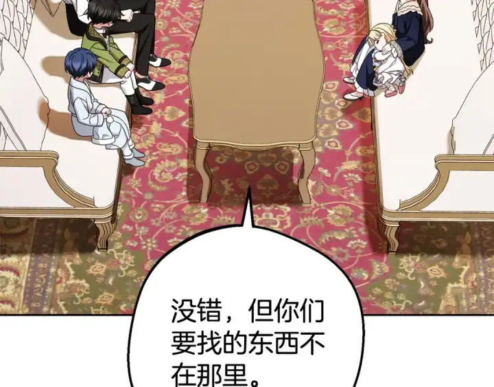 漫画《反派少女被爱意围绕》第65话 真相第9张图