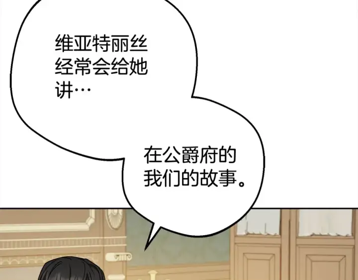 漫画《反派少女被爱意围绕》第65话 真相第91张图