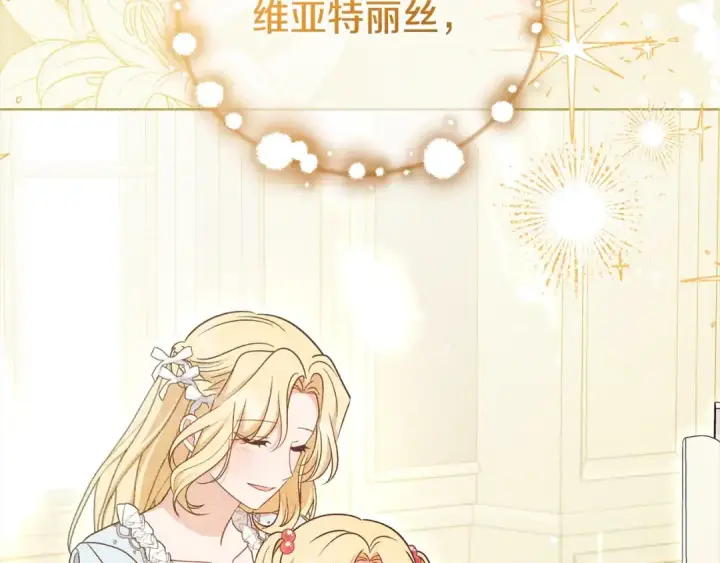 漫画《反派少女被爱意围绕》第65话 真相第95张图