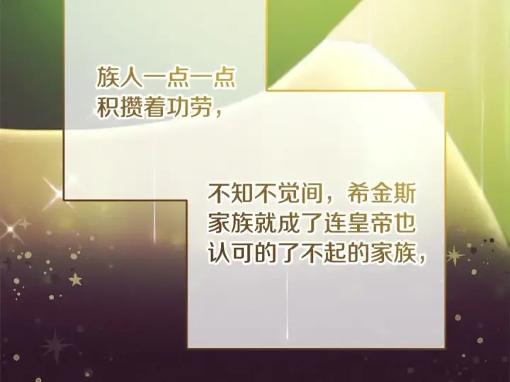 漫画《反派少女被爱意围绕》第66话 我一定会保护她的！第10张图