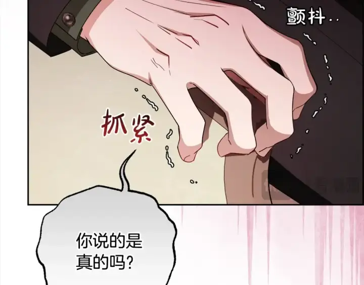 漫画《反派少女被爱意围绕》第66话 我一定会保护她的！第103张图