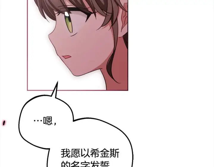 漫画《反派少女被爱意围绕》第66话 我一定会保护她的！第106张图