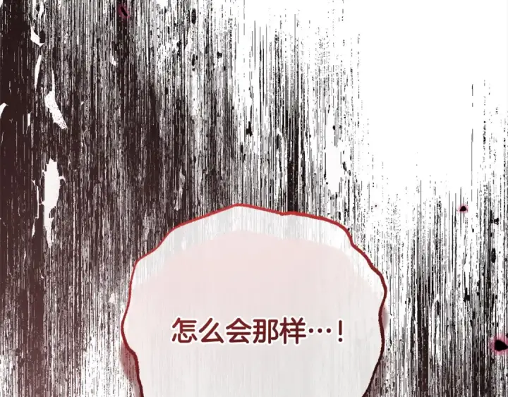 漫画《反派少女被爱意围绕》第66话 我一定会保护她的！第108张图