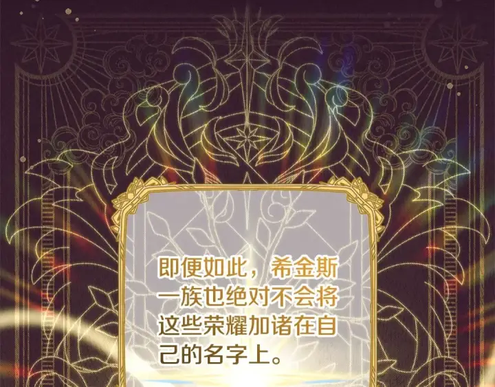 漫画《反派少女被爱意围绕》第66话 我一定会保护她的！第11张图