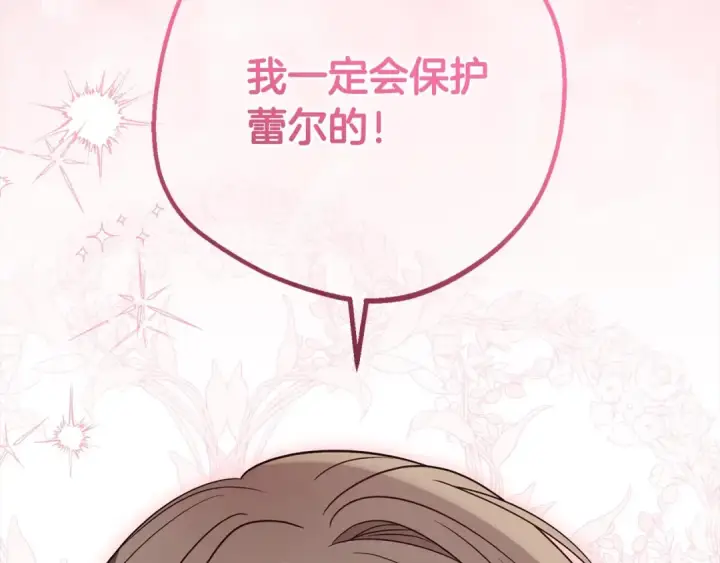 漫画《反派少女被爱意围绕》第66话 我一定会保护她的！第117张图