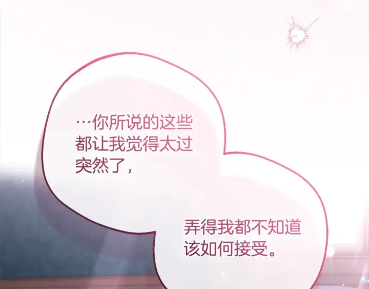 漫画《反派少女被爱意围绕》第66话 我一定会保护她的！第122张图