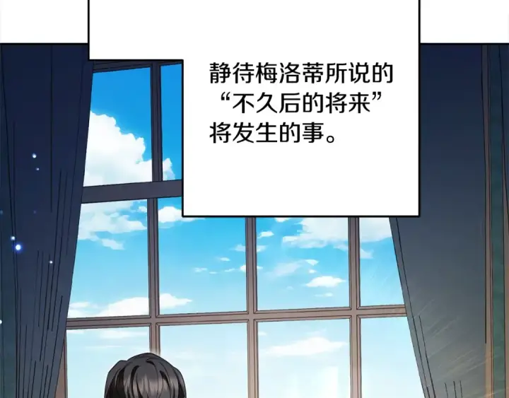 漫画《反派少女被爱意围绕》第66话 我一定会保护她的！第145张图