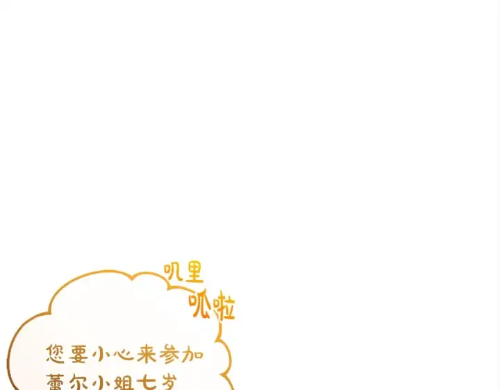 漫画《反派少女被爱意围绕》第66话 我一定会保护她的！第147张图