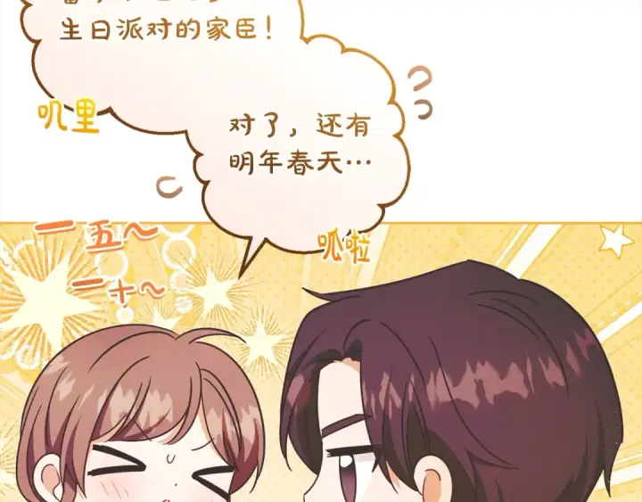 漫画《反派少女被爱意围绕》第66话 我一定会保护她的！第148张图