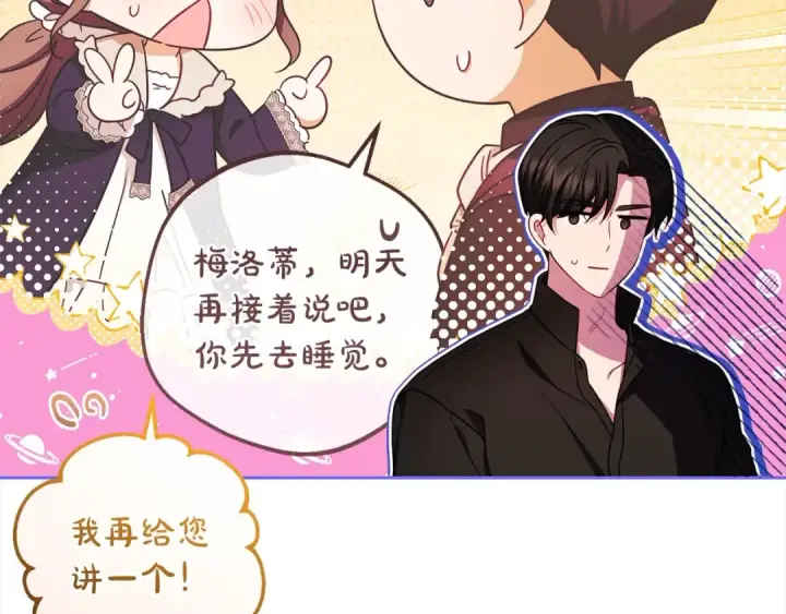 漫画《反派少女被爱意围绕》第66话 我一定会保护她的！第149张图