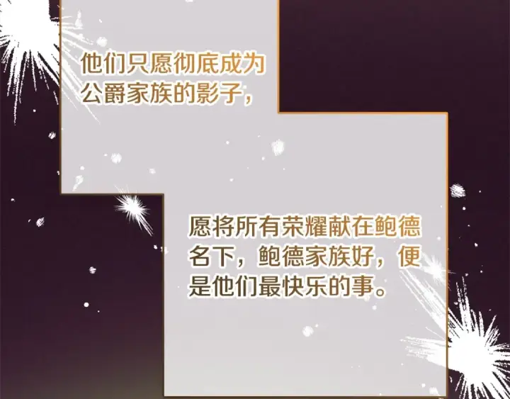 漫画《反派少女被爱意围绕》第66话 我一定会保护她的！第15张图