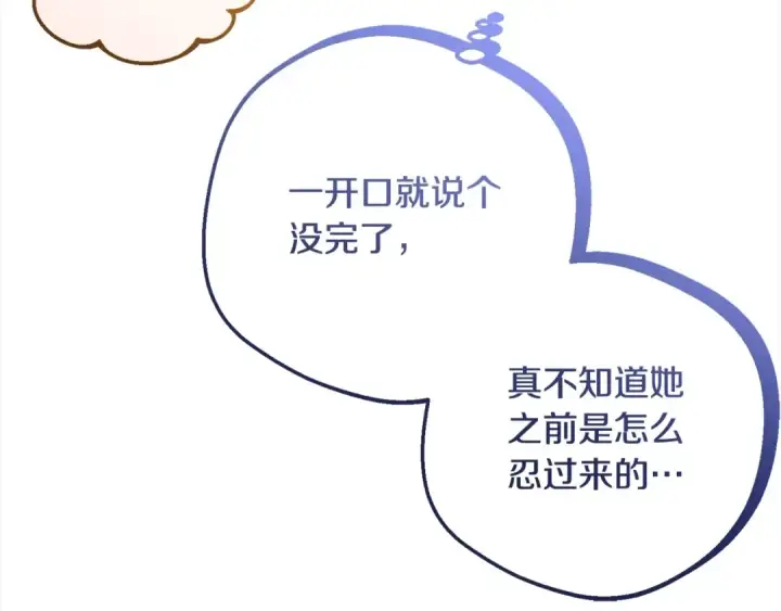 漫画《反派少女被爱意围绕》第66话 我一定会保护她的！第150张图