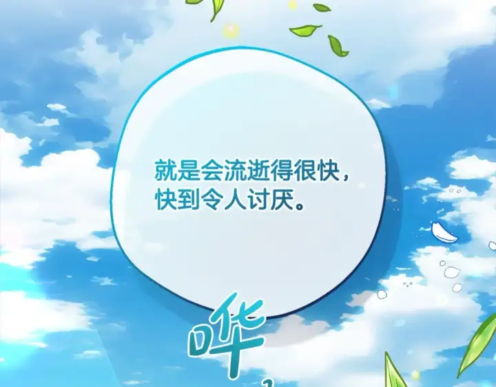漫画《反派少女被爱意围绕》第66话 我一定会保护她的！第175张图