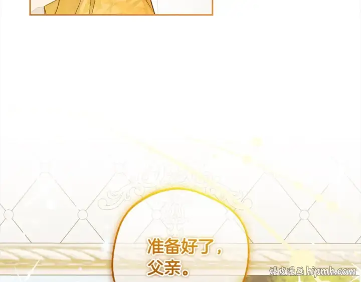 漫画《反派少女被爱意围绕》第66话 我一定会保护她的！第184张图