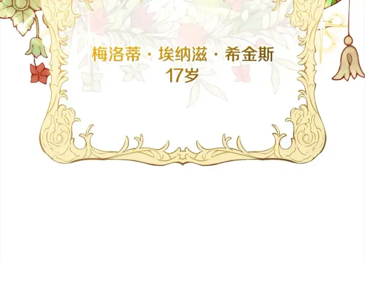 漫画《反派少女被爱意围绕》第66话 我一定会保护她的！第191张图