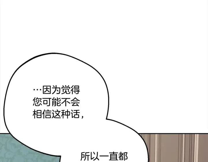 漫画《反派少女被爱意围绕》第66话 我一定会保护她的！第21张图