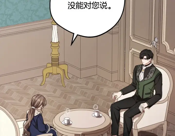 漫画《反派少女被爱意围绕》第66话 我一定会保护她的！第22张图