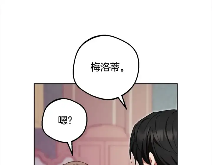 漫画《反派少女被爱意围绕》第66话 我一定会保护她的！第26张图
